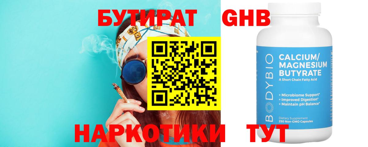 БУТИРАТ оксибутират  Вход с VPN  Жигулёвск 