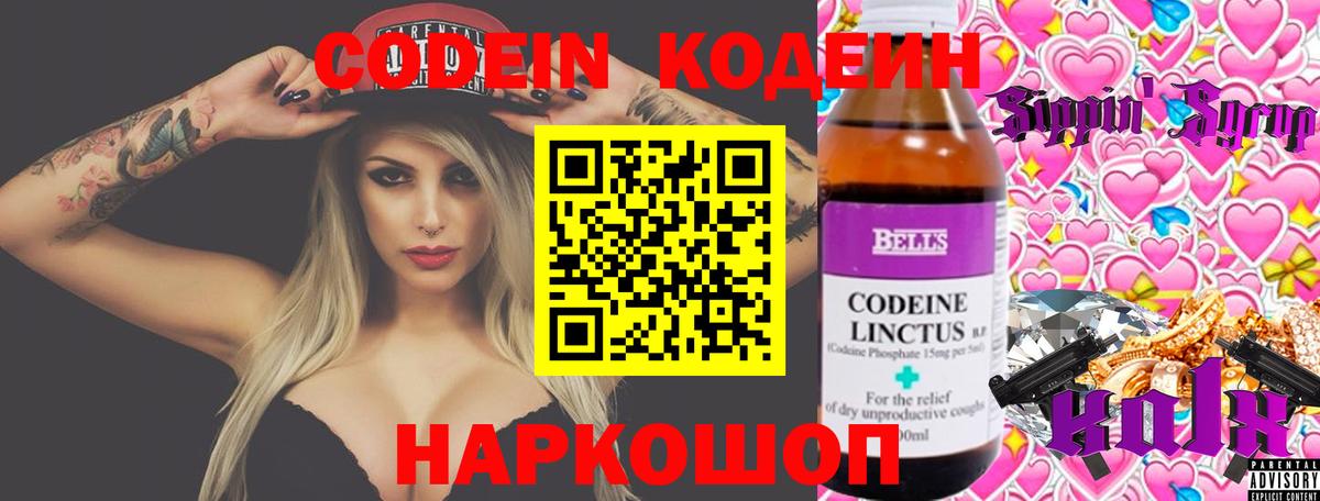 Жигулёвск  Кодеин напиток Lean (лин)  Вход с VPN 