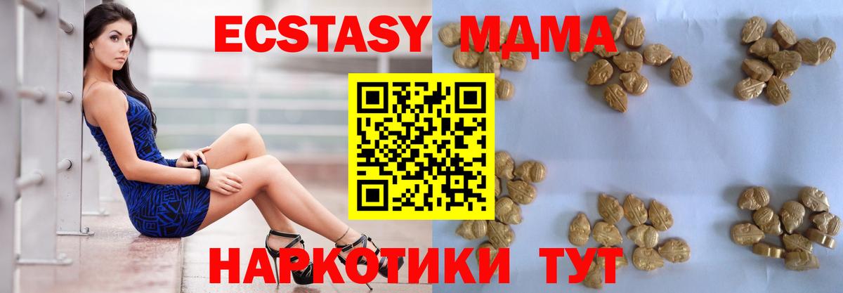 Жигулёвск  МДМА кристаллы  Вход с VPN  MDMA Molly 